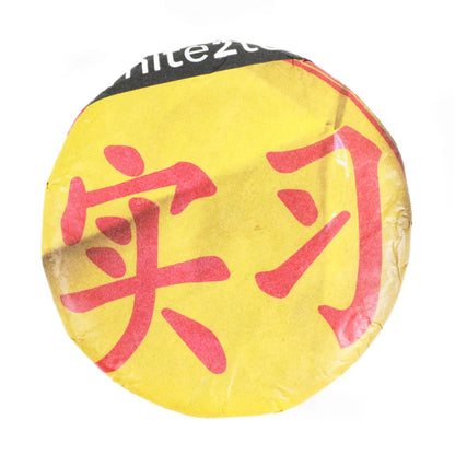 white2tea 2024 ‘Shixi’ Ripe Pu’er Tea 200g